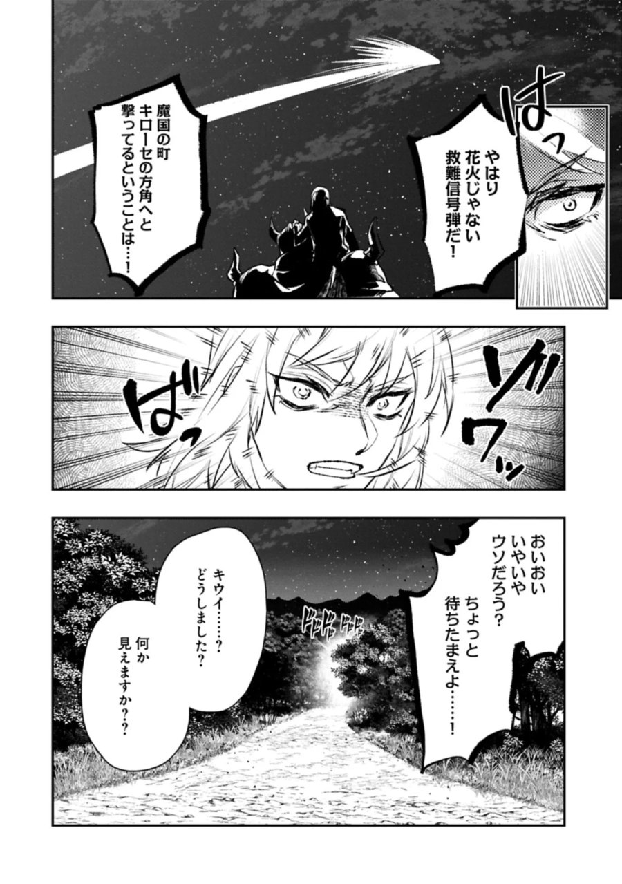 異端のダークヒーラー、魔国幹部として人類を衰退に導くようです ～ただ心穏やかに利益と知識を追求したいだけなのに～ 第10.2話 - Page 18
