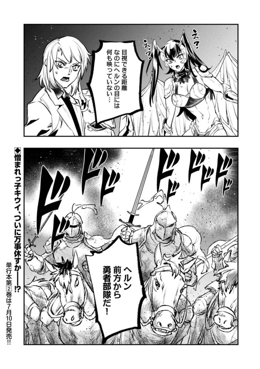 異端のダークヒーラー、魔国幹部として人類を衰退に導くようです ～ただ心穏やかに利益と知識を追求したいだけなのに～ 第10.2話 - Page 19