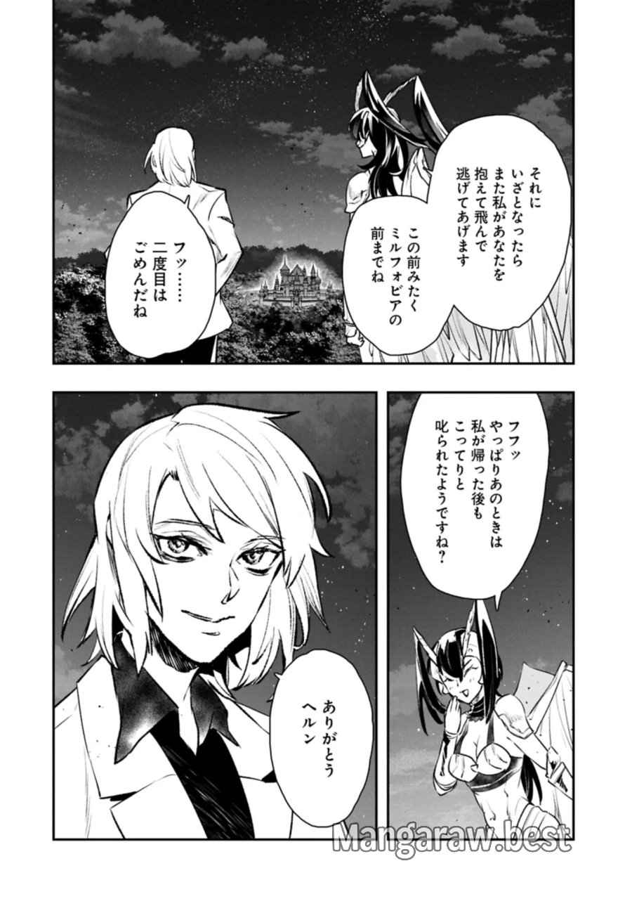 異端のダークヒーラー、魔国幹部として人類を衰退に導くようです ～ただ心穏やかに利益と知識を追求したいだけなのに～ 第10.2話 - Page 2