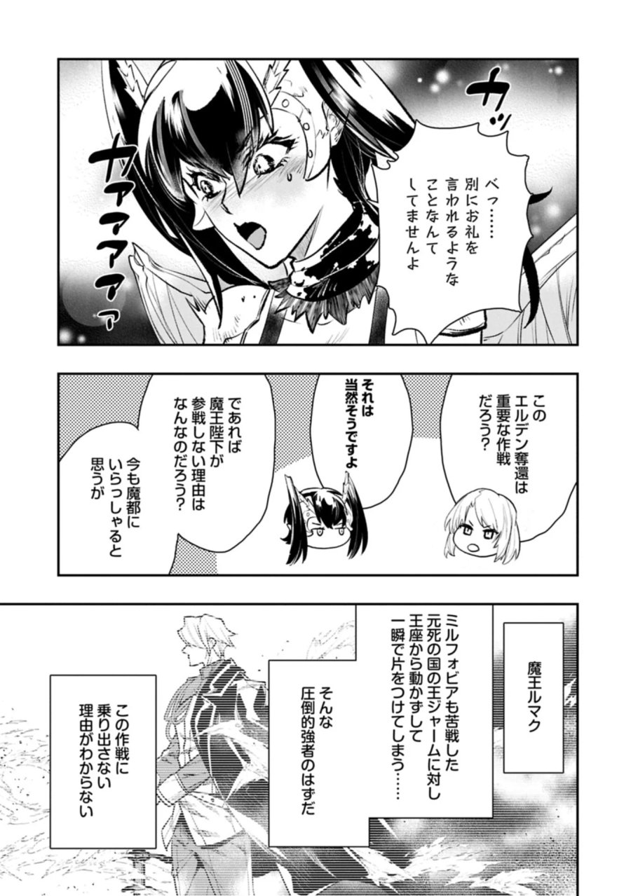 異端のダークヒーラー、魔国幹部として人類を衰退に導くようです ～ただ心穏やかに利益と知識を追求したいだけなのに～ 第10.2話 - Page 3