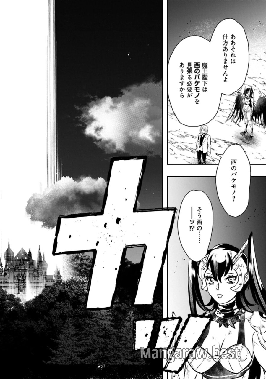 異端のダークヒーラー、魔国幹部として人類を衰退に導くようです ～ただ心穏やかに利益と知識を追求したいだけなのに～ 第10.2話 - Page 4