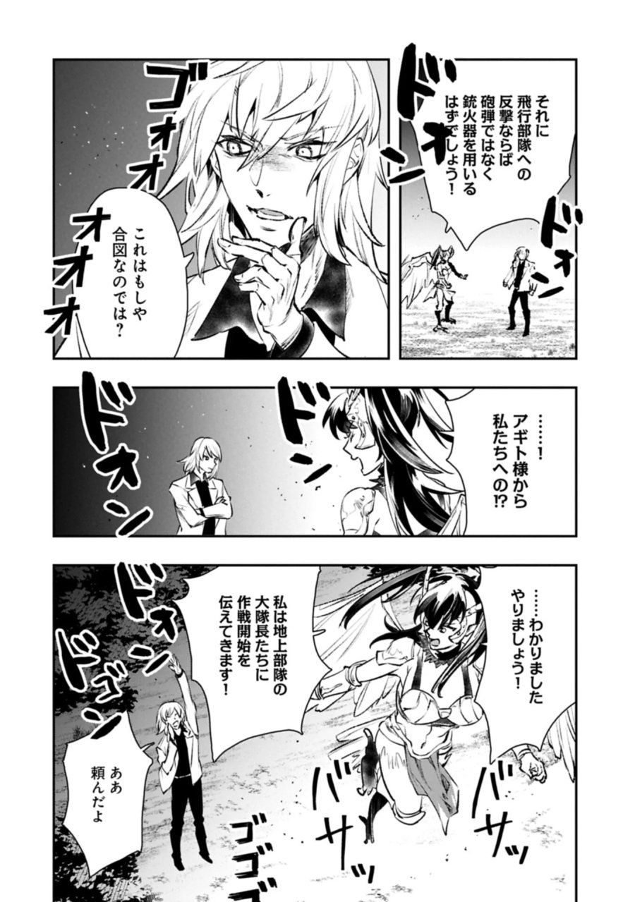 異端のダークヒーラー、魔国幹部として人類を衰退に導くようです ～ただ心穏やかに利益と知識を追求したいだけなのに～ 第10.2話 - Page 6