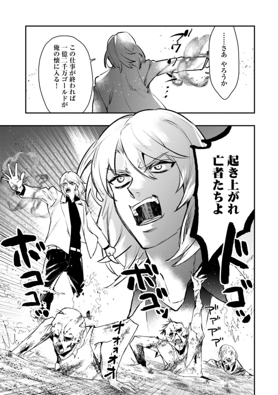 異端のダークヒーラー、魔国幹部として人類を衰退に導くようです ～ただ心穏やかに利益と知識を追求したいだけなのに～ 第10.2話 - Page 7