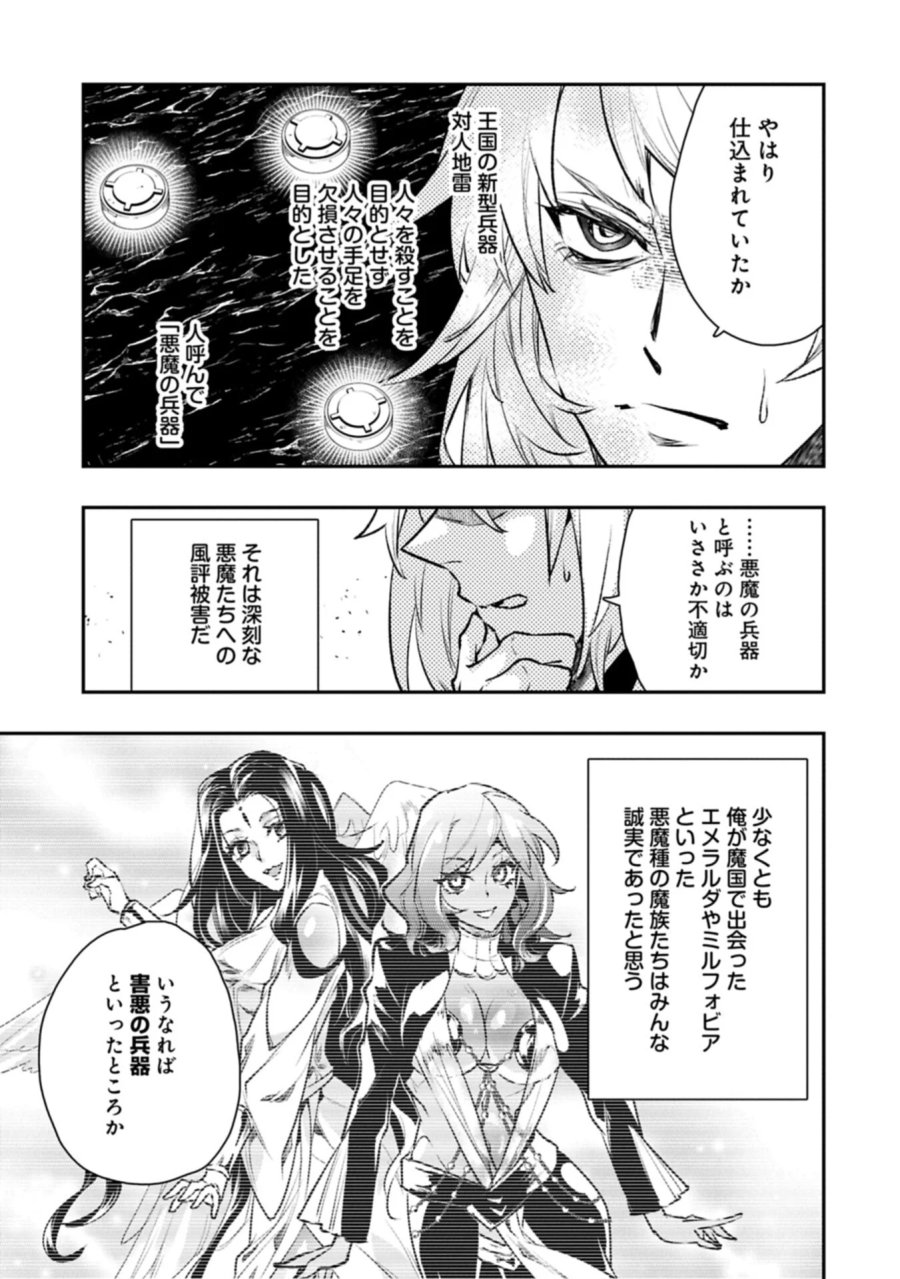異端のダークヒーラー、魔国幹部として人類を衰退に導くようです ～ただ心穏やかに利益と知識を追求したいだけなのに～ 第10.2話 - Page 9