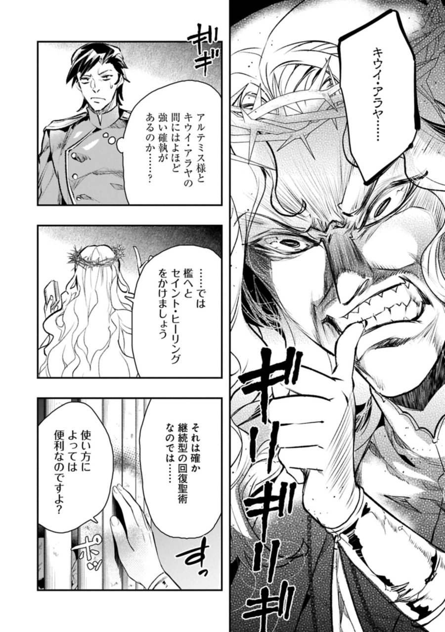 異端のダークヒーラー、魔国幹部として人類を衰退に導くようです ～ただ心穏やかに利益と知識を追求したいだけなのに～ 第9.2話 - Trang 10