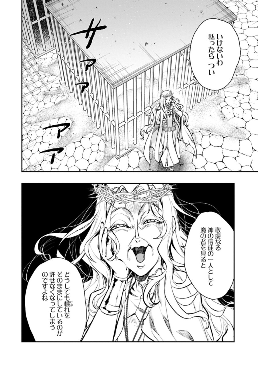 異端のダークヒーラー、魔国幹部として人類を衰退に導くようです ～ただ心穏やかに利益と知識を追求したいだけなのに～ 第9.2話 - Trang 12