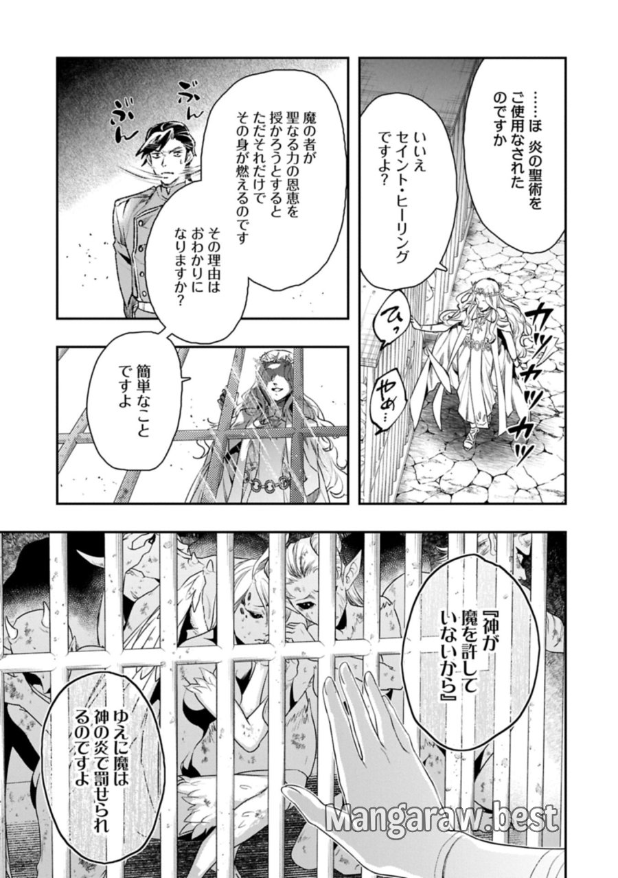 異端のダークヒーラー、魔国幹部として人類を衰退に導くようです ～ただ心穏やかに利益と知識を追求したいだけなのに～ 第9.2話 - Trang 13