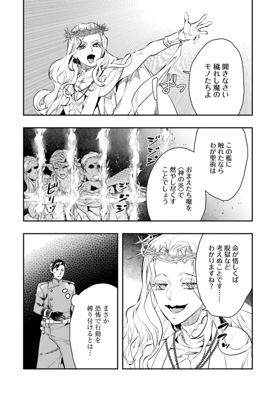 異端のダークヒーラー、魔国幹部として人類を衰退に導くようです ～ただ心穏やかに利益と知識を追求したいだけなのに～ 第9.2話 - Trang 14