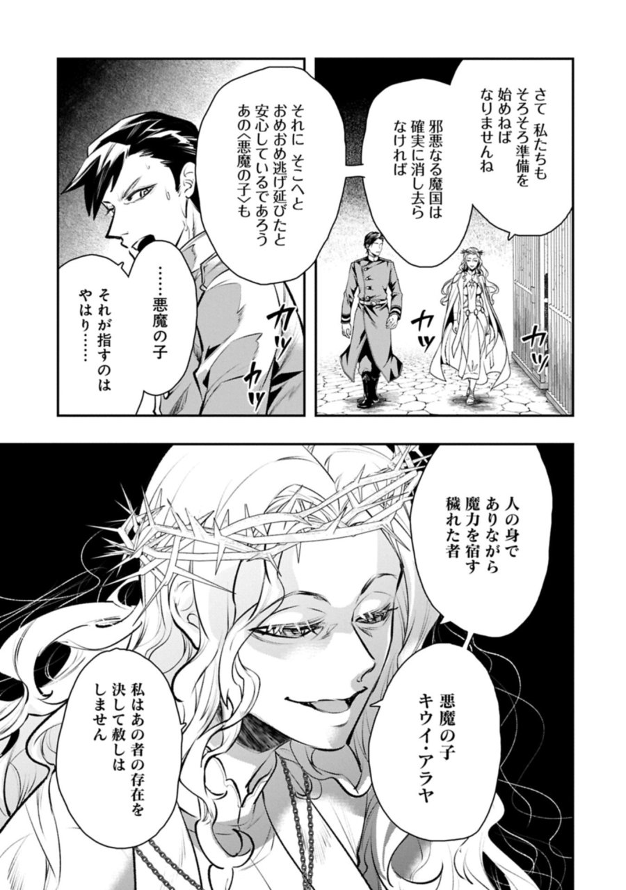 異端のダークヒーラー、魔国幹部として人類を衰退に導くようです ～ただ心穏やかに利益と知識を追求したいだけなのに～ 第9.2話 - Trang 15