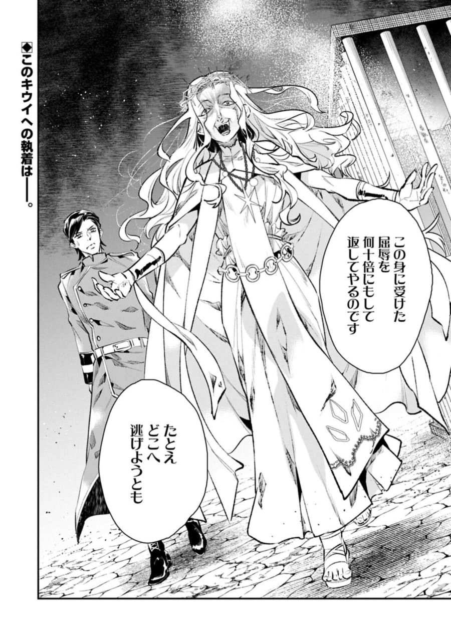 異端のダークヒーラー、魔国幹部として人類を衰退に導くようです ～ただ心穏やかに利益と知識を追求したいだけなのに～ 第9.2話 - Trang 16