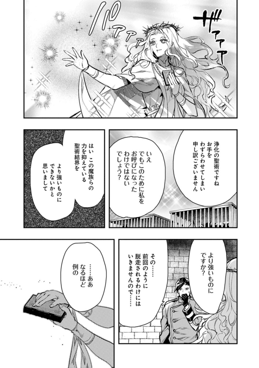 異端のダークヒーラー、魔国幹部として人類を衰退に導くようです ～ただ心穏やかに利益と知識を追求したいだけなのに～ 第9.2話 - Trang 9