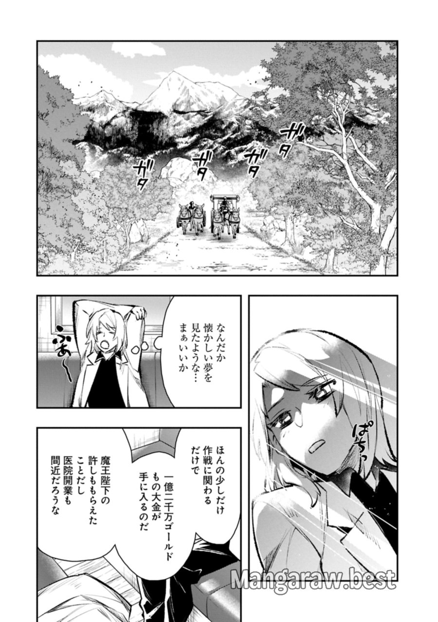 異端のダークヒーラー、魔国幹部として人類を衰退に導くようです ～ただ心穏やかに利益と知識を追求したいだけなのに～ 第10.1話 - Page 10