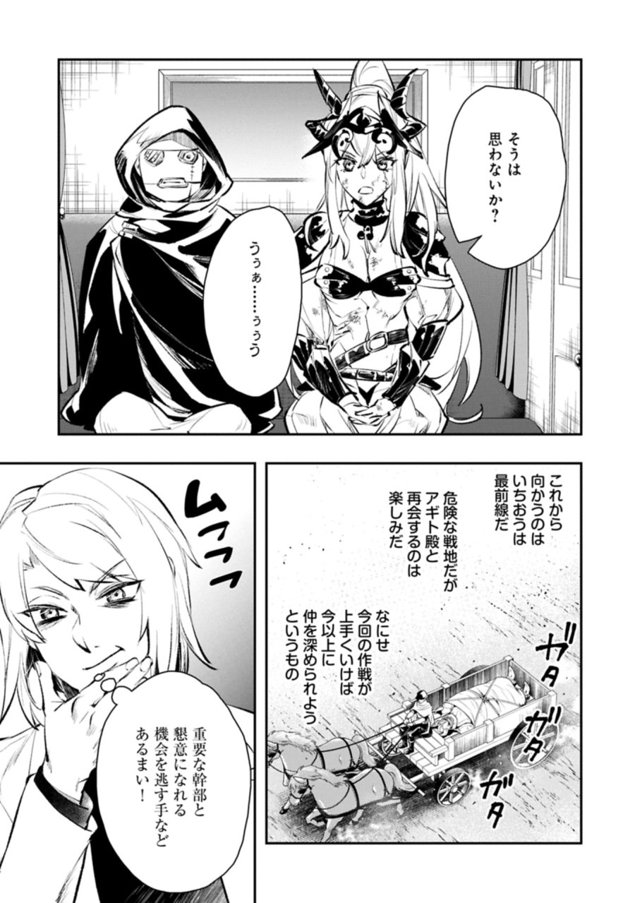 異端のダークヒーラー、魔国幹部として人類を衰退に導くようです ～ただ心穏やかに利益と知識を追求したいだけなのに～ 第10.1話 - Page 11