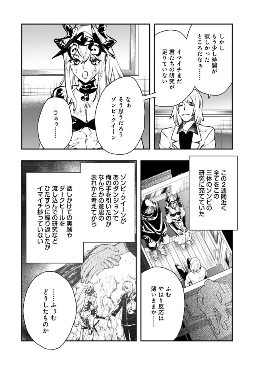 異端のダークヒーラー、魔国幹部として人類を衰退に導くようです ～ただ心穏やかに利益と知識を追求したいだけなのに～ 第10.1話 - Page 12