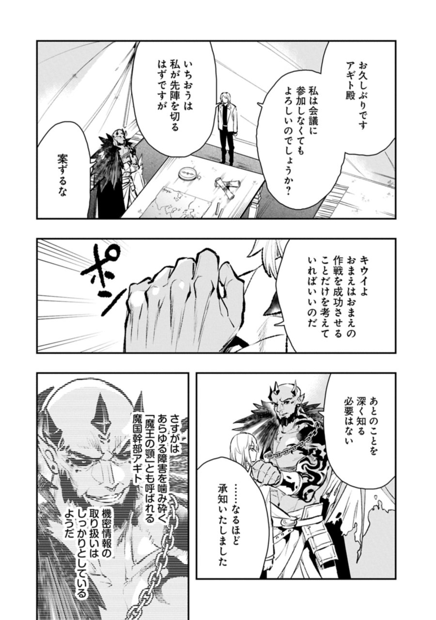異端のダークヒーラー、魔国幹部として人類を衰退に導くようです ～ただ心穏やかに利益と知識を追求したいだけなのに～ 第10.1話 - Page 18