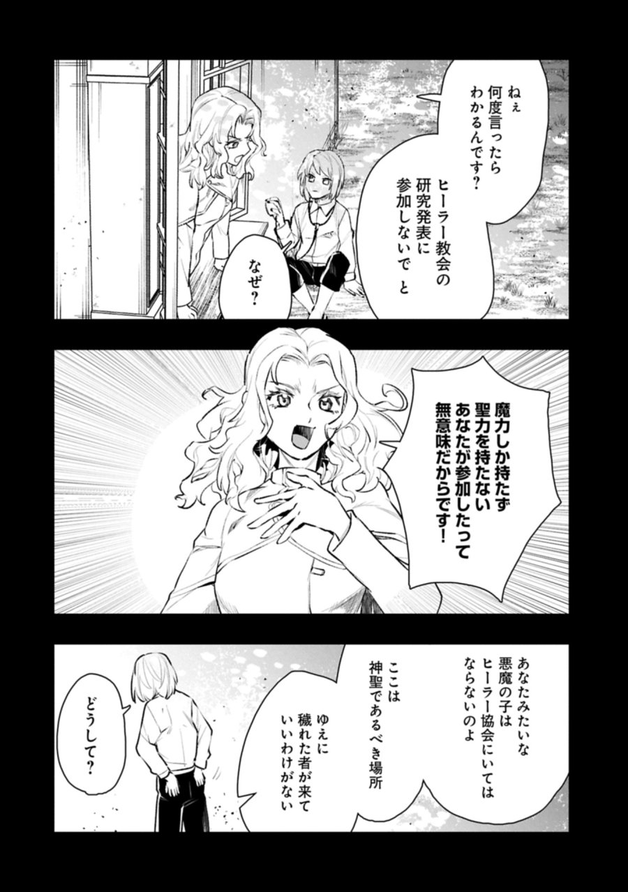 異端のダークヒーラー、魔国幹部として人類を衰退に導くようです ～ただ心穏やかに利益と知識を追求したいだけなのに～ 第10.1話 - Page 2