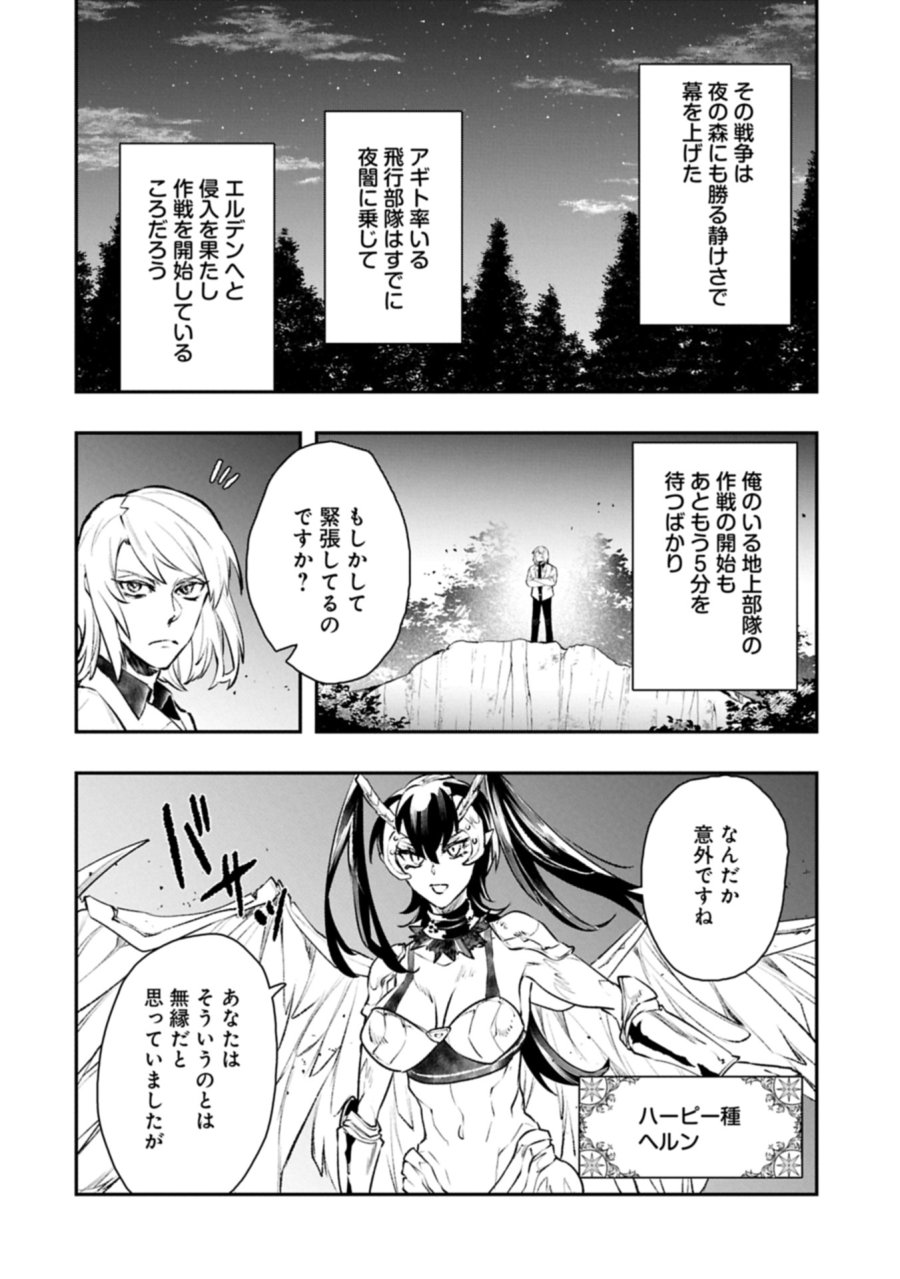 異端のダークヒーラー、魔国幹部として人類を衰退に導くようです ～ただ心穏やかに利益と知識を追求したいだけなのに～ 第10.1話 - Page 22