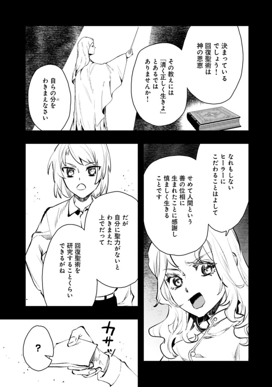 異端のダークヒーラー、魔国幹部として人類を衰退に導くようです ～ただ心穏やかに利益と知識を追求したいだけなのに～ 第10.1話 - Page 3