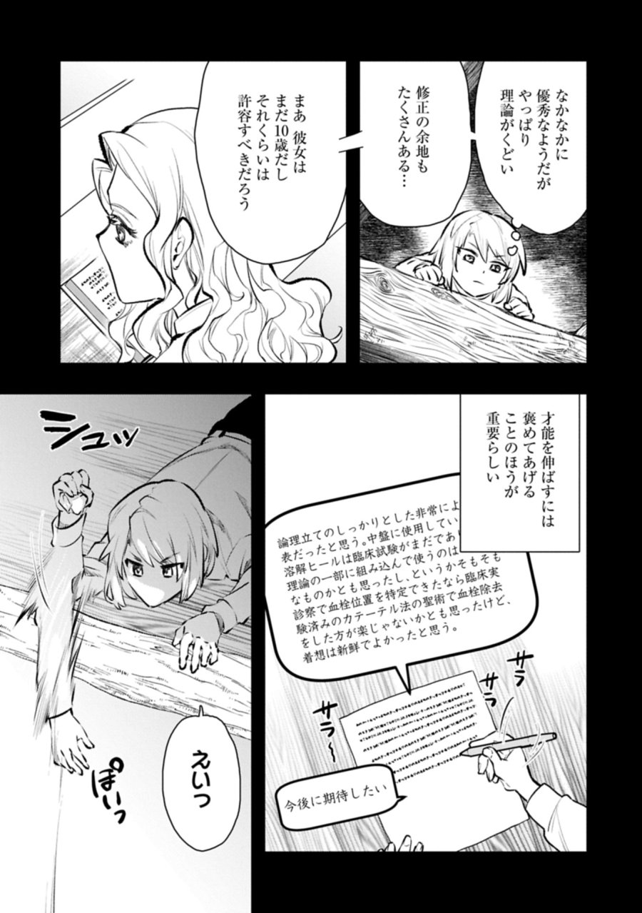 異端のダークヒーラー、魔国幹部として人類を衰退に導くようです ～ただ心穏やかに利益と知識を追求したいだけなのに～ 第10.1話 - Page 7