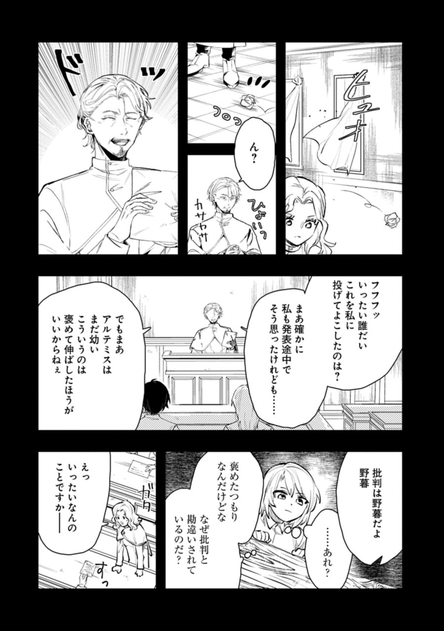 異端のダークヒーラー、魔国幹部として人類を衰退に導くようです ～ただ心穏やかに利益と知識を追求したいだけなのに～ 第10.1話 - Page 8
