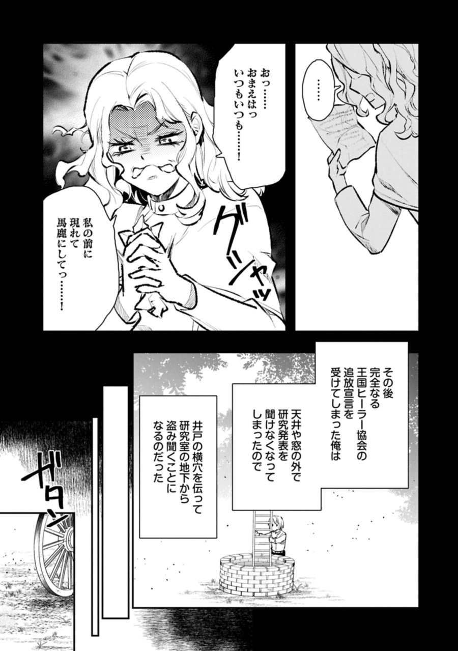 異端のダークヒーラー、魔国幹部として人類を衰退に導くようです ～ただ心穏やかに利益と知識を追求したいだけなのに～ 第10.1話 - Page 9
