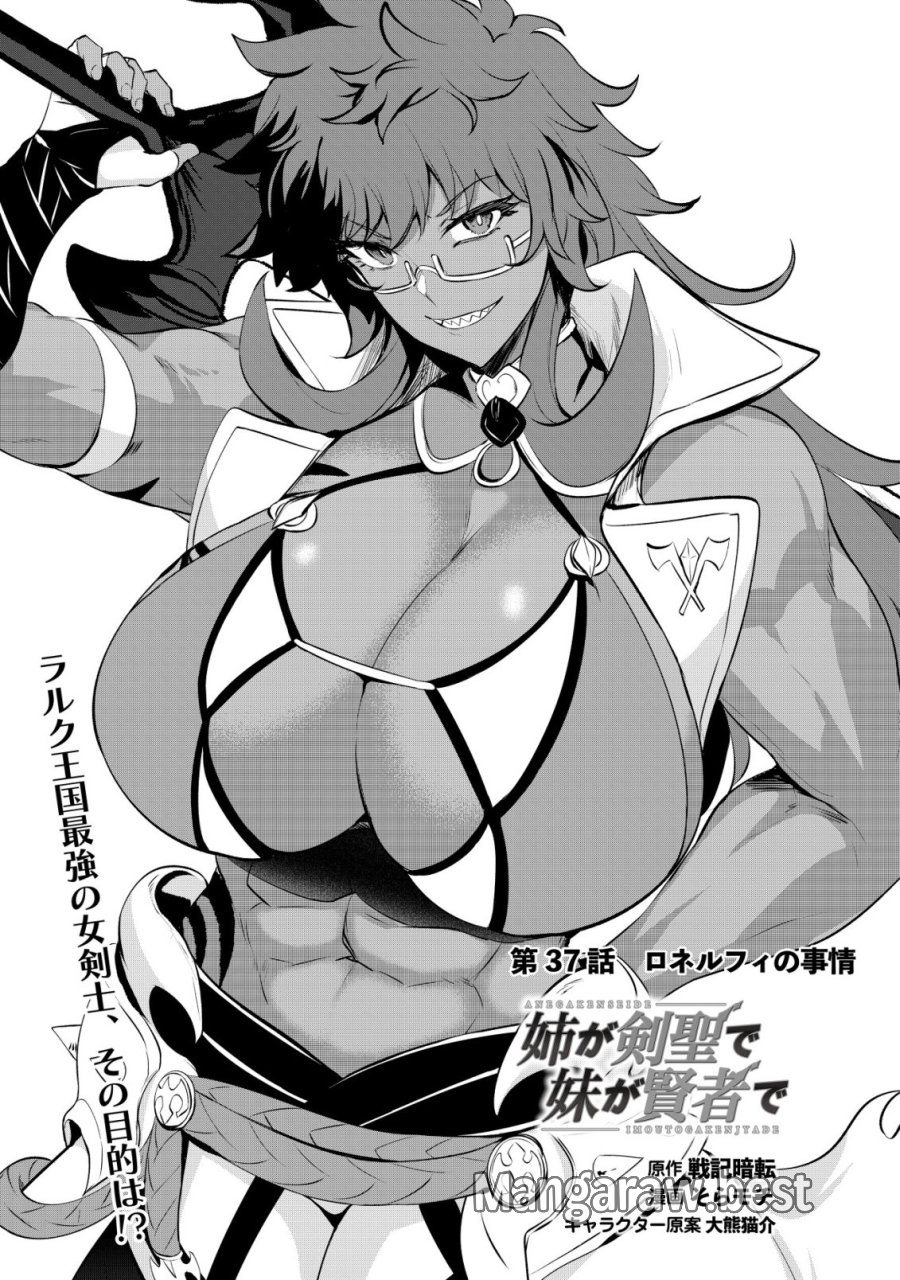 姉が剣聖で妹が賢者で 第37話 - Trang 1