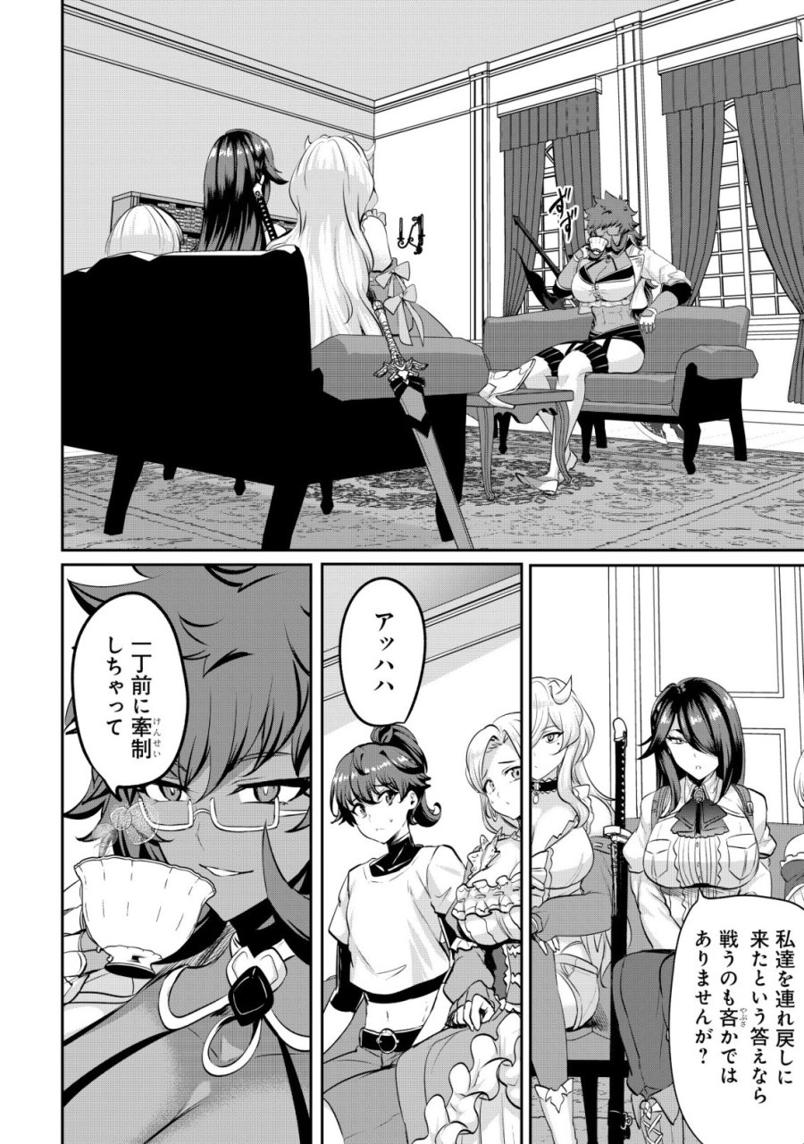 姉が剣聖で妹が賢者で 第37話 - Trang 10