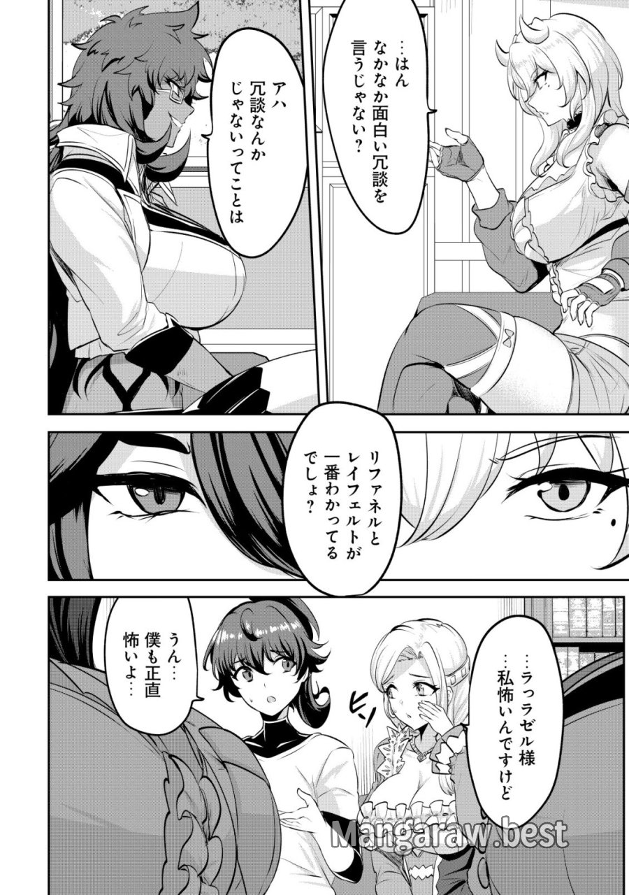 姉が剣聖で妹が賢者で 第37話 - Trang 12