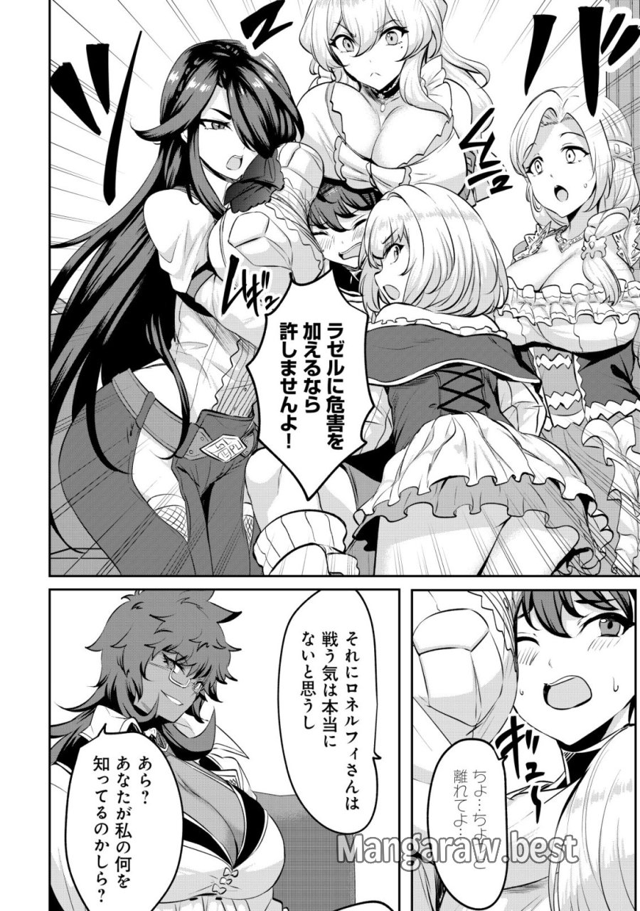姉が剣聖で妹が賢者で 第37話 - Trang 14