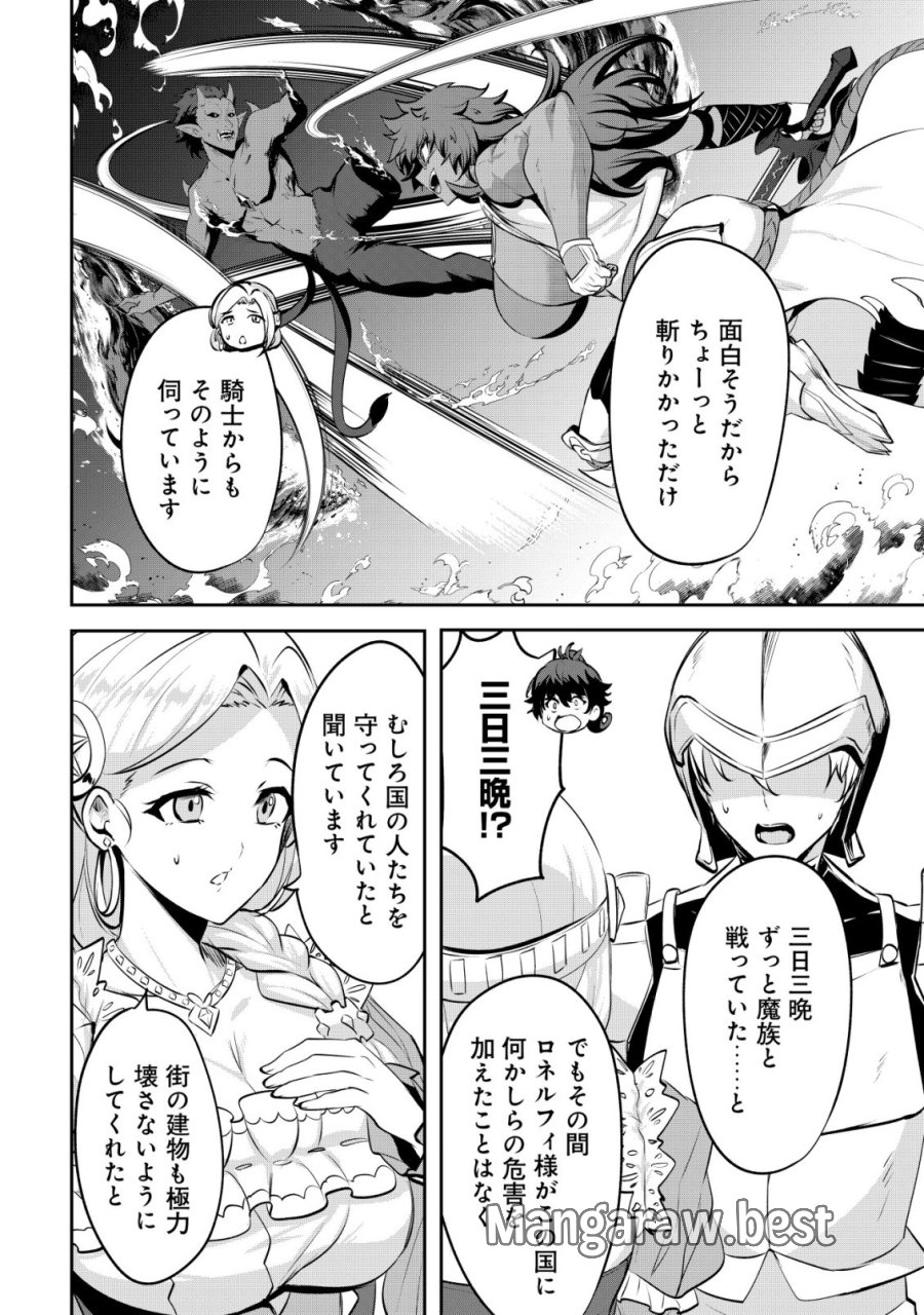 姉が剣聖で妹が賢者で 第37話 - Trang 16