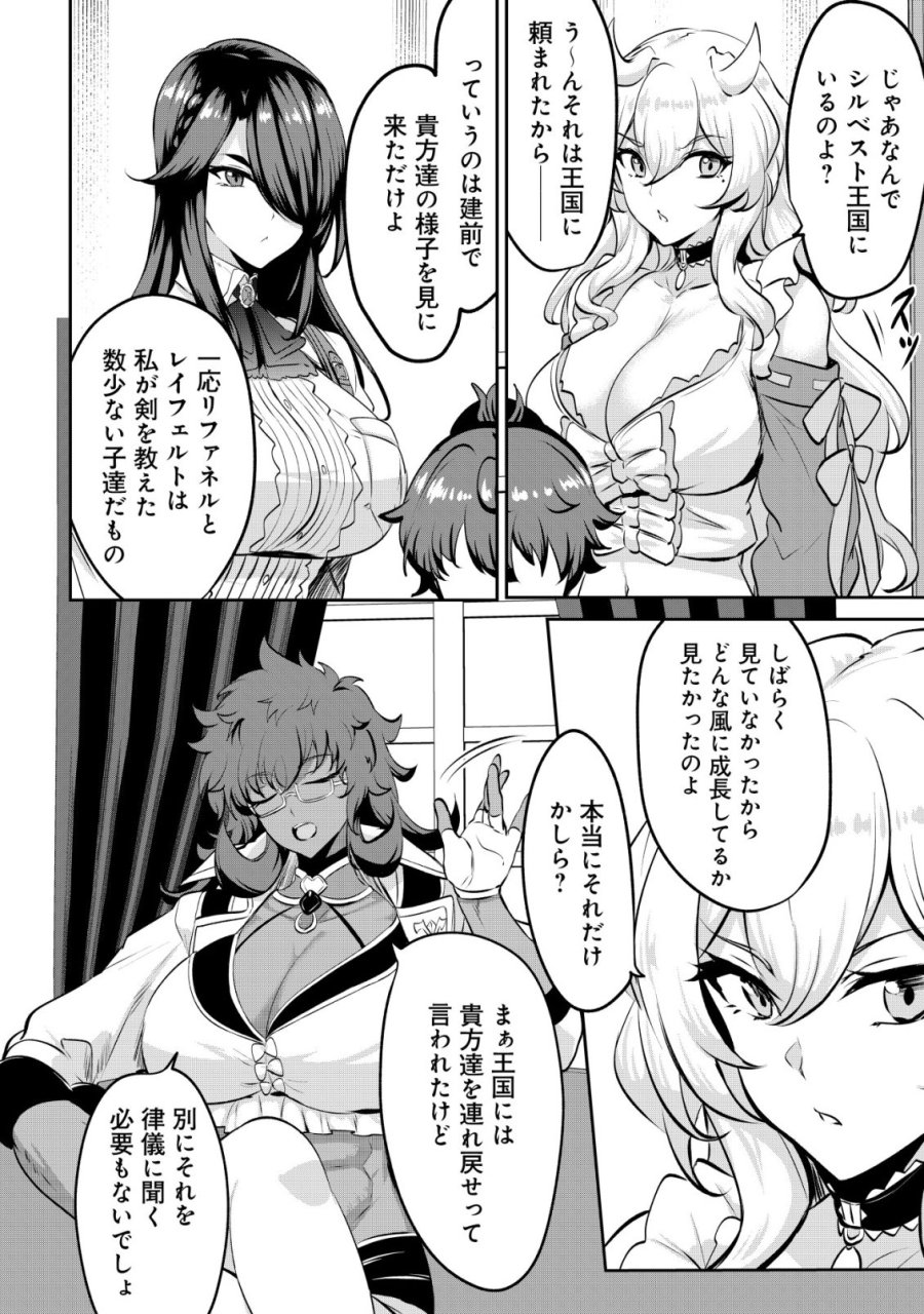 姉が剣聖で妹が賢者で 第37話 - Trang 18