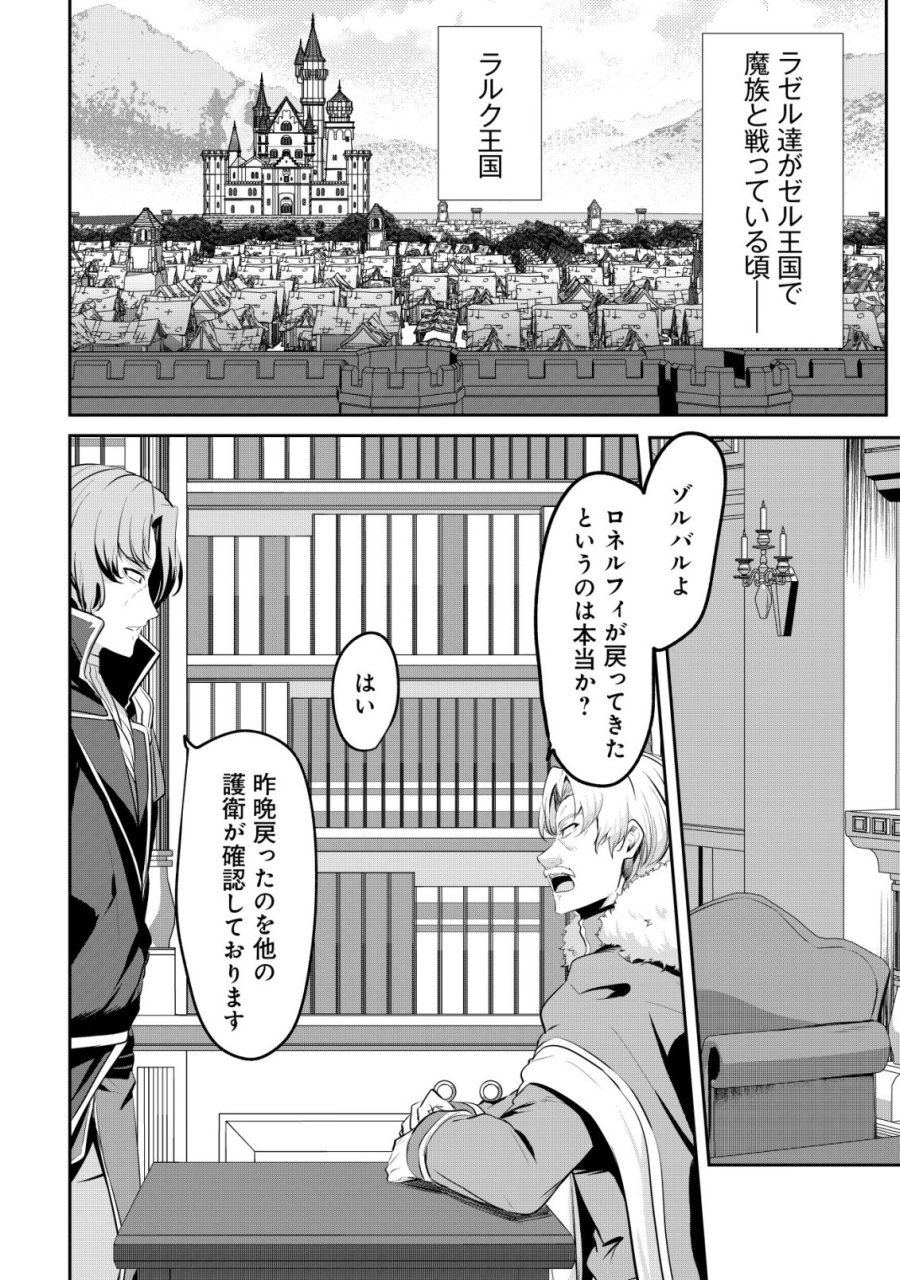 姉が剣聖で妹が賢者で 第37話 - Trang 2