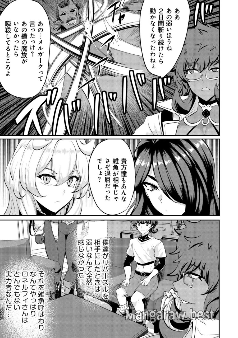 姉が剣聖で妹が賢者で 第37話 - Trang 21