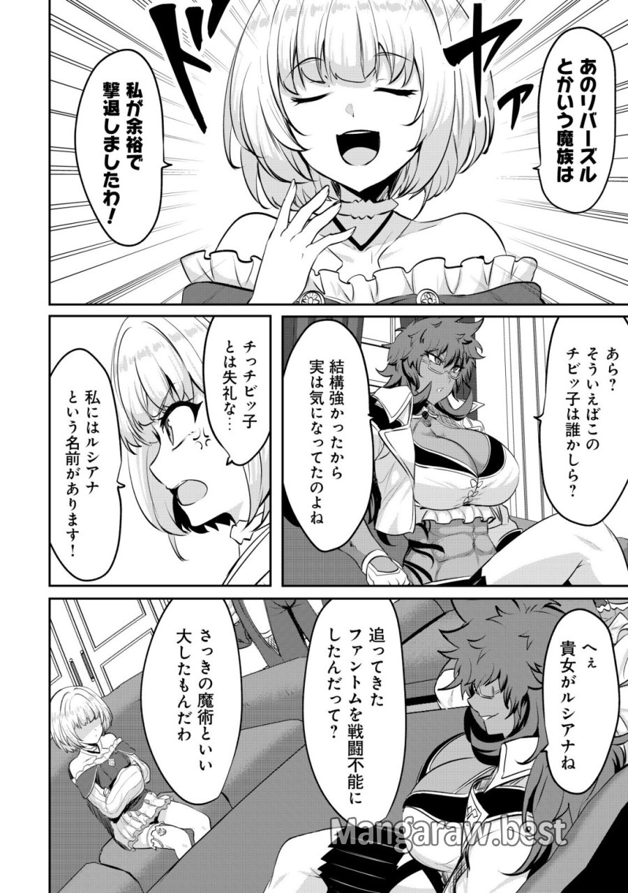 姉が剣聖で妹が賢者で 第37話 - Trang 22