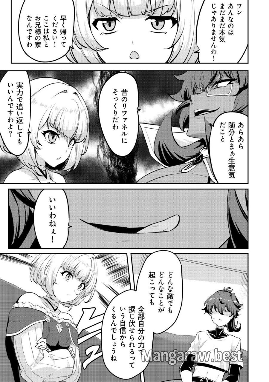 姉が剣聖で妹が賢者で 第37話 - Trang 23