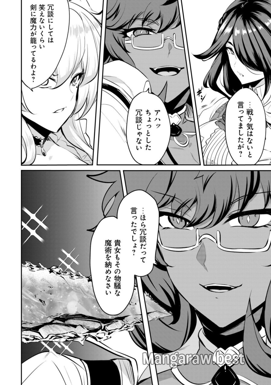 姉が剣聖で妹が賢者で 第37話 - Trang 26
