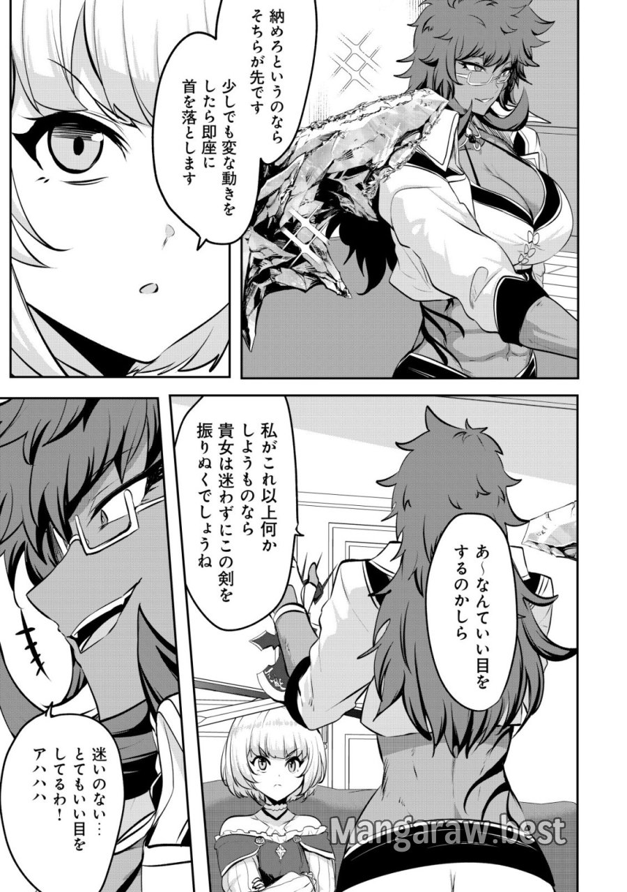 姉が剣聖で妹が賢者で 第37話 - Trang 27