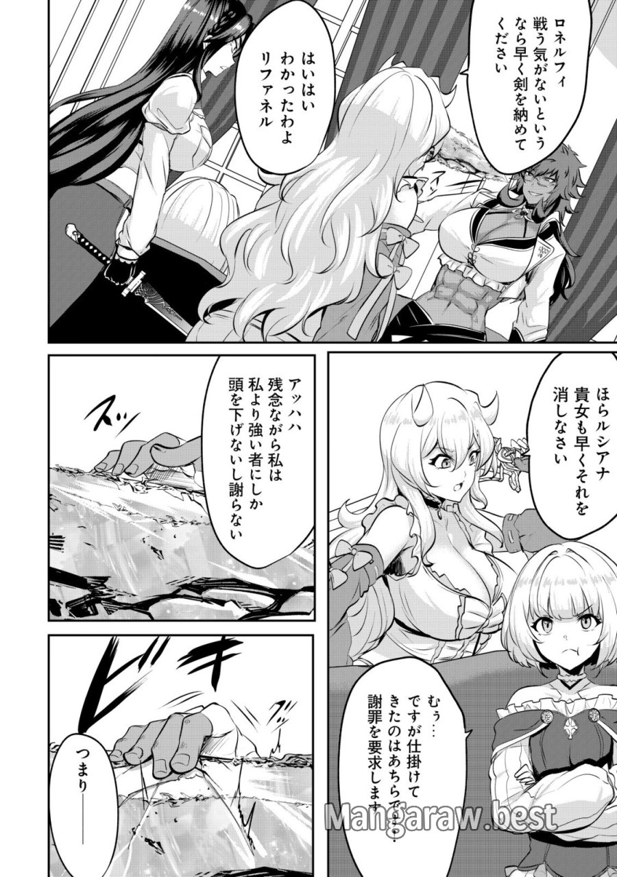 姉が剣聖で妹が賢者で 第37話 - Trang 28