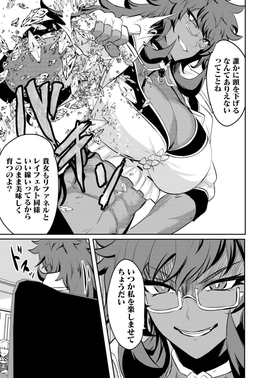 姉が剣聖で妹が賢者で 第37話 - Trang 29