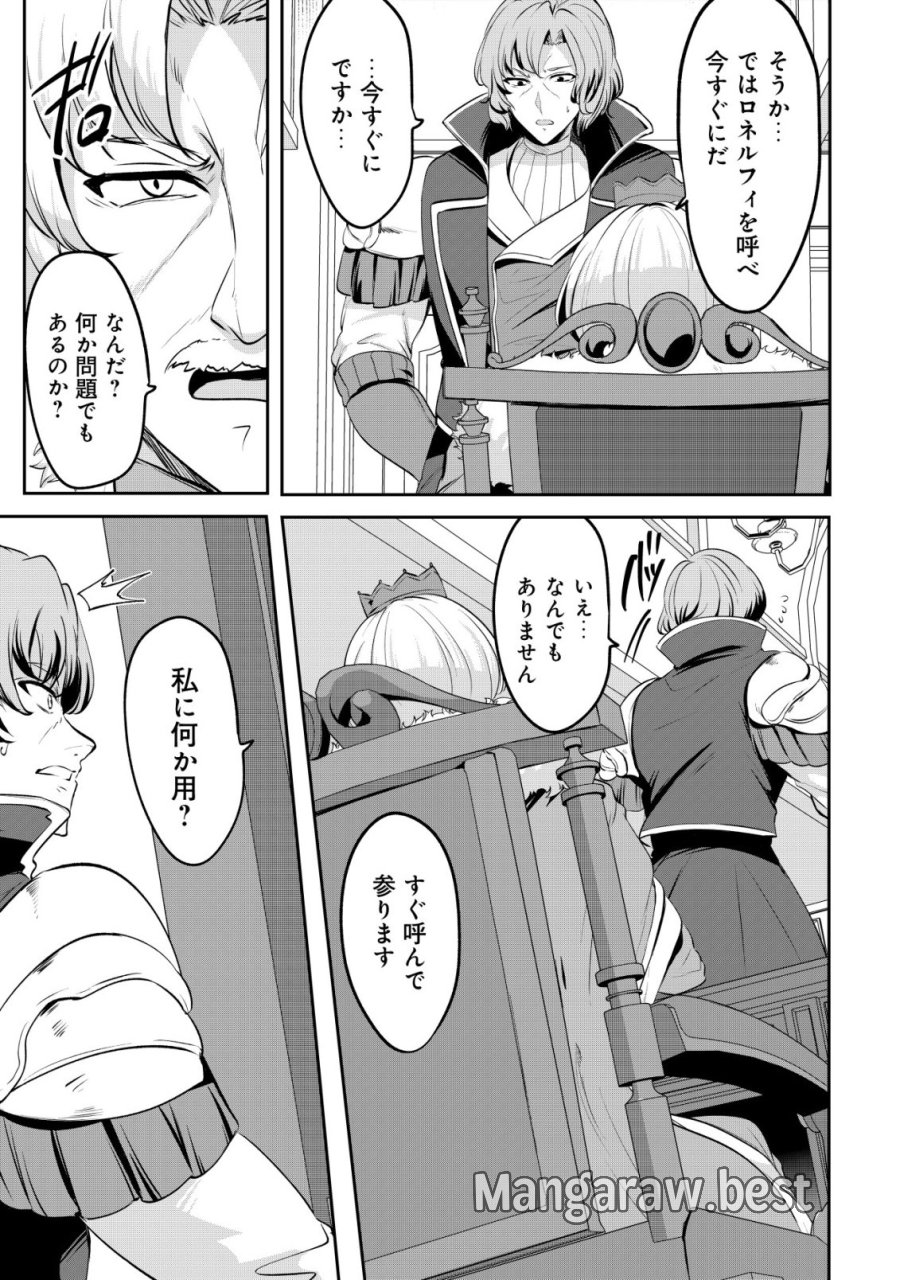 姉が剣聖で妹が賢者で 第37話 - Trang 3