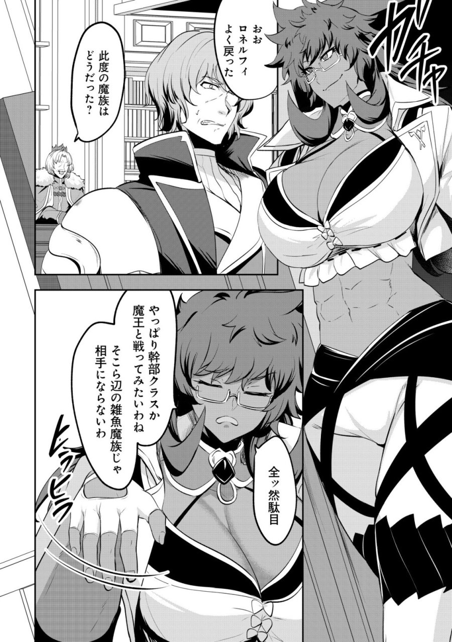 姉が剣聖で妹が賢者で 第37話 - Trang 4