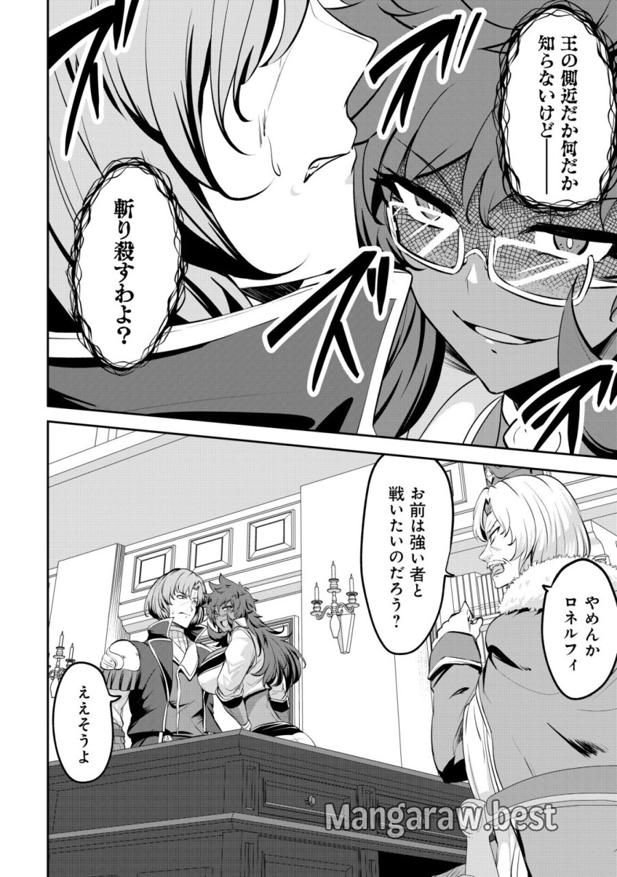 姉が剣聖で妹が賢者で 第37話 - Trang 6