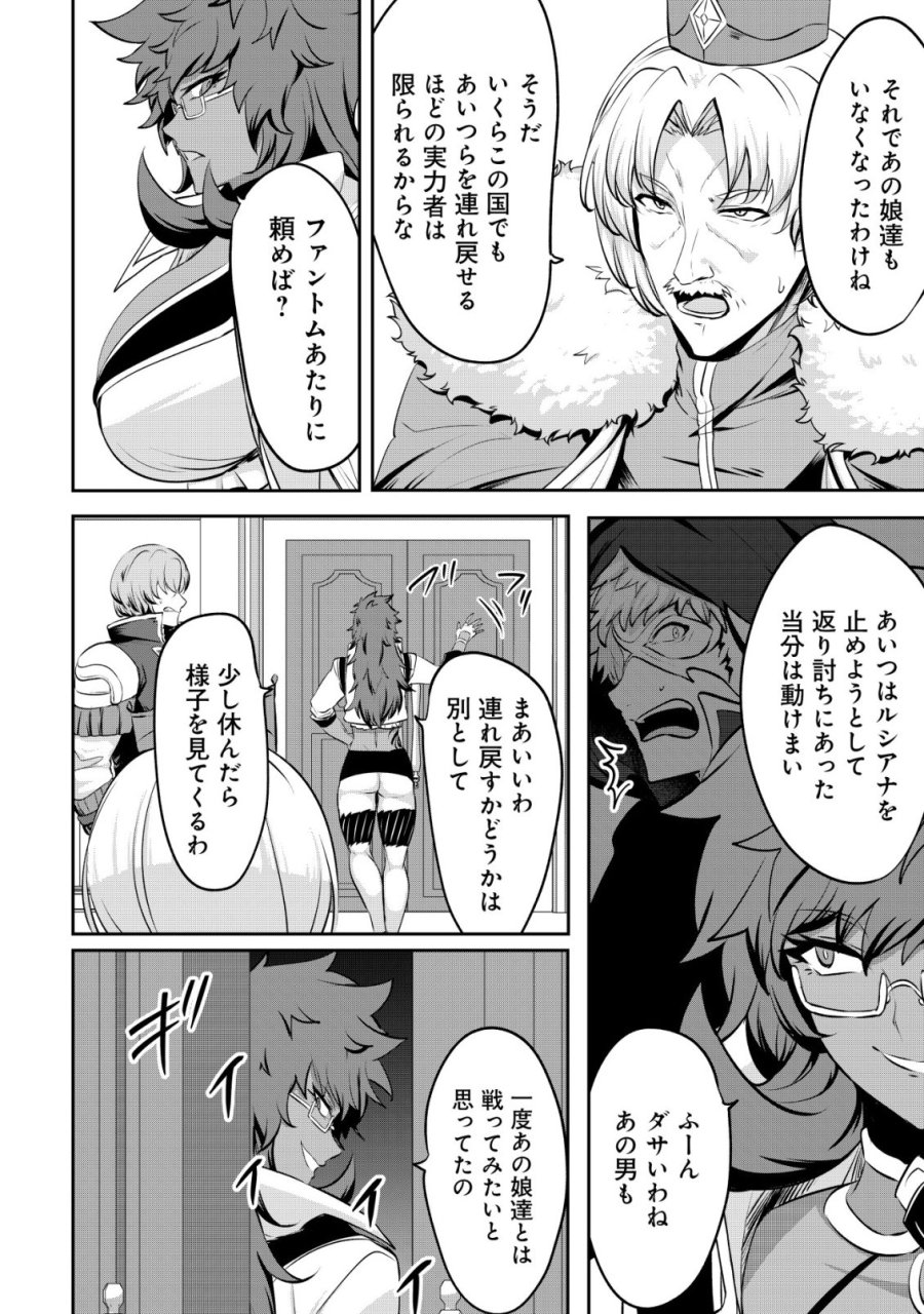 姉が剣聖で妹が賢者で 第37話 - Trang 8