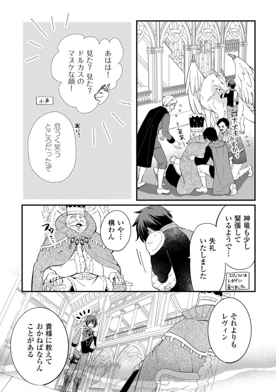 トカゲ（本当は神竜）を召喚した聖獣使い、竜の背中で開拓ライフ 第26話 - Trang 10