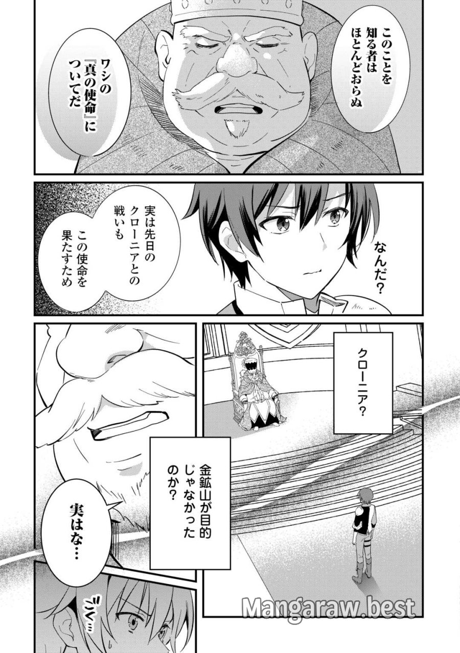 トカゲ（本当は神竜）を召喚した聖獣使い、竜の背中で開拓ライフ 第26話 - Trang 11