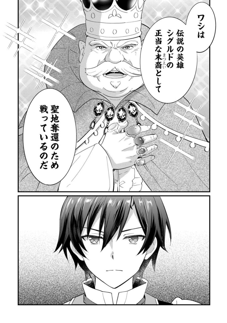 トカゲ（本当は神竜）を召喚した聖獣使い、竜の背中で開拓ライフ 第26話 - Trang 12