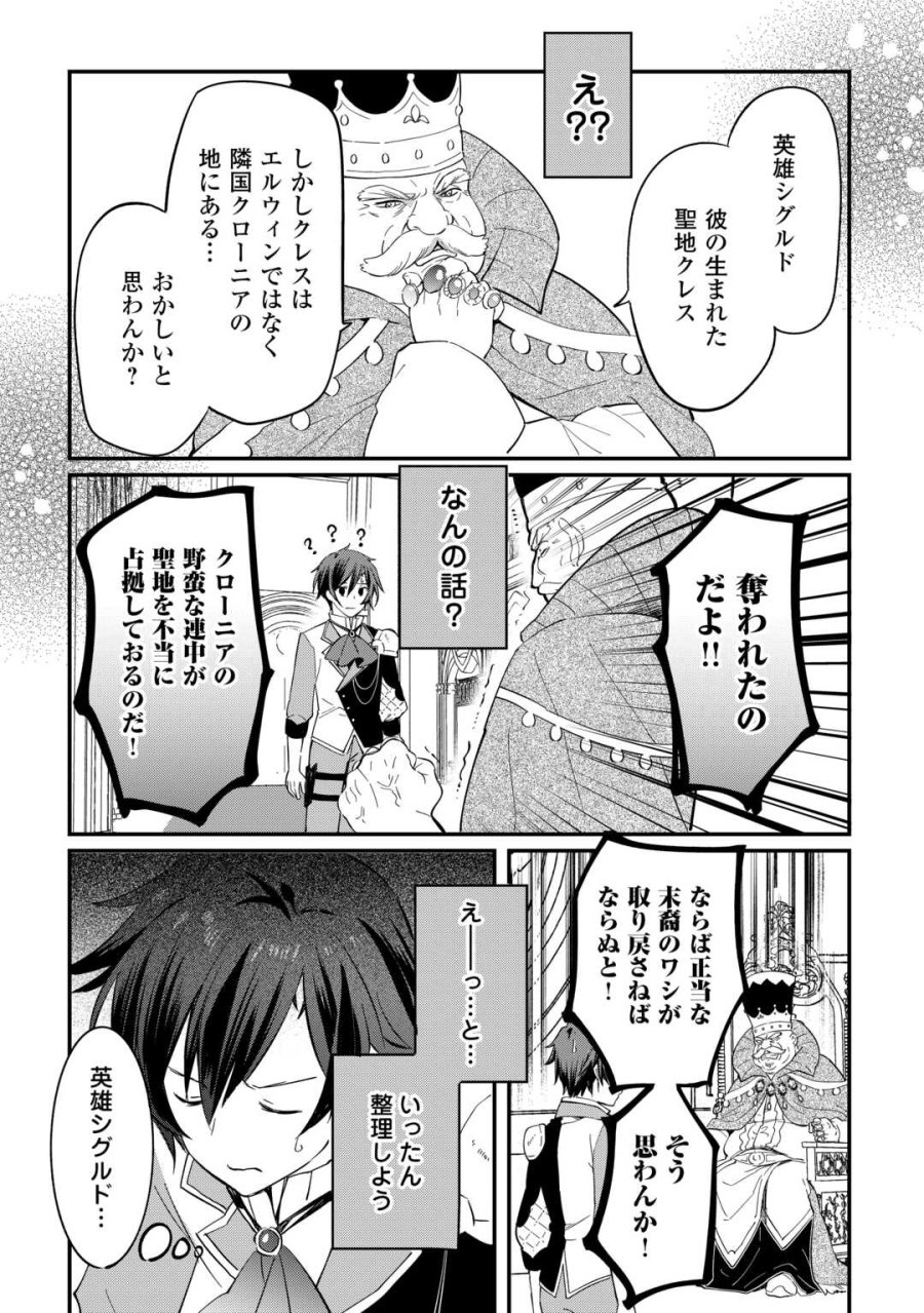 トカゲ（本当は神竜）を召喚した聖獣使い、竜の背中で開拓ライフ 第26話 - Trang 13