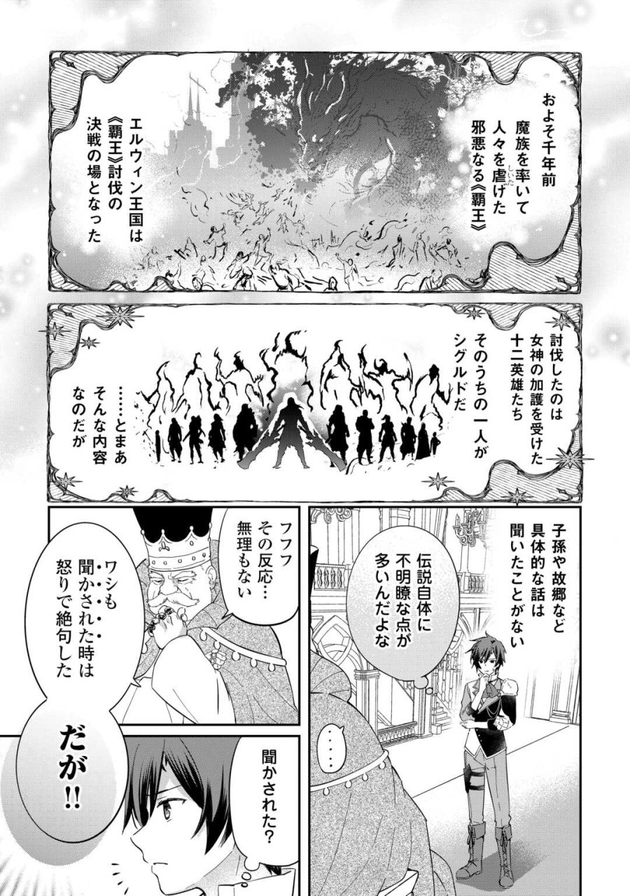 トカゲ（本当は神竜）を召喚した聖獣使い、竜の背中で開拓ライフ 第26話 - Trang 14