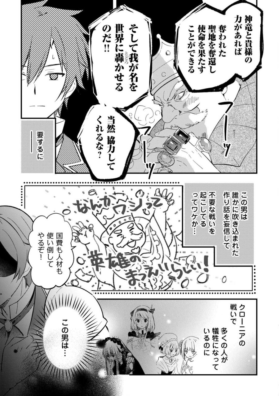 トカゲ（本当は神竜）を召喚した聖獣使い、竜の背中で開拓ライフ 第26話 - Trang 15