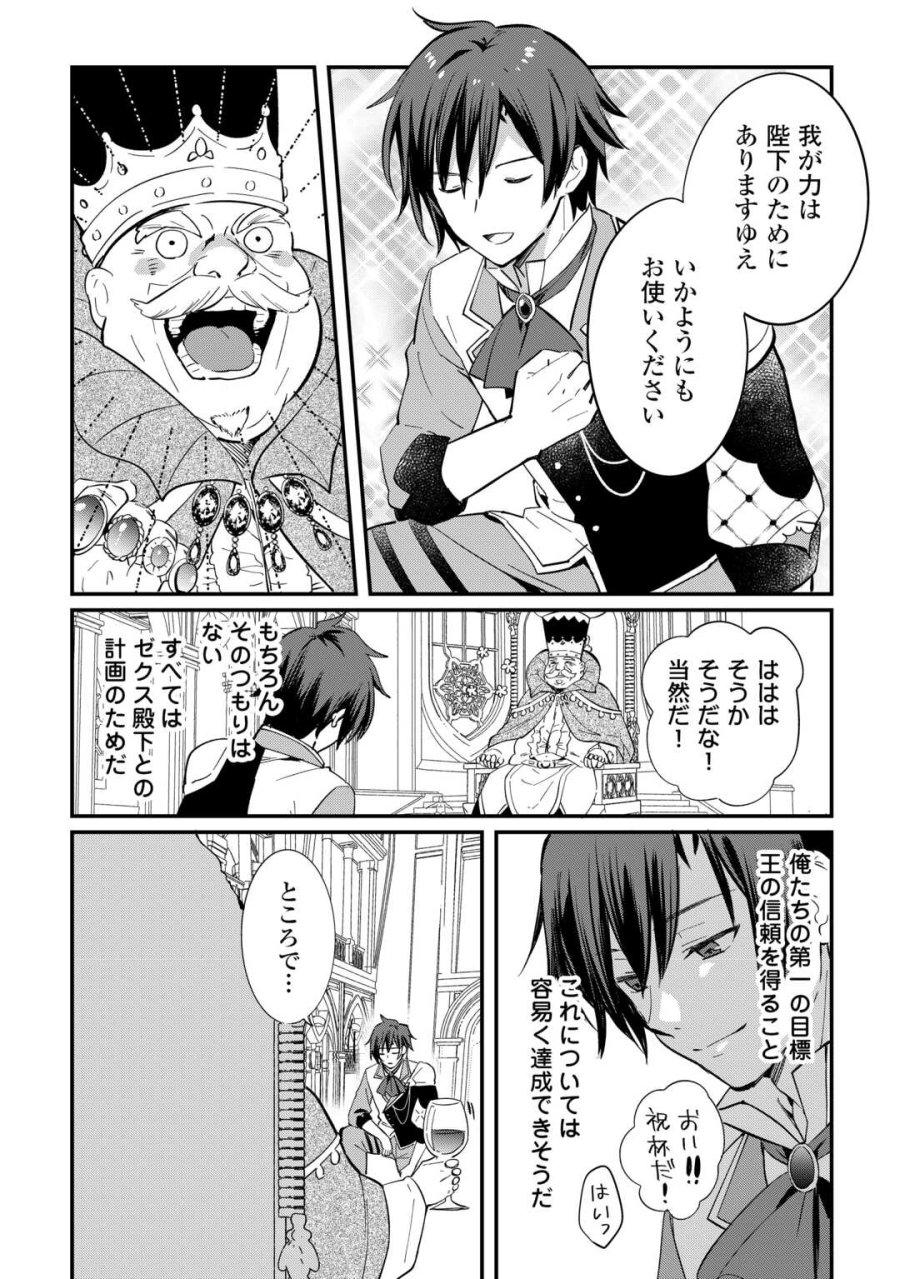 トカゲ（本当は神竜）を召喚した聖獣使い、竜の背中で開拓ライフ 第26話 - Trang 16